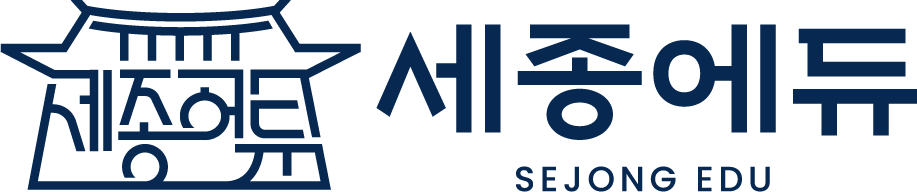 세종에듀